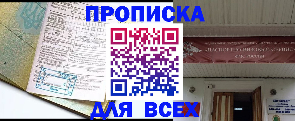 прописка для кредита в Пятигорске