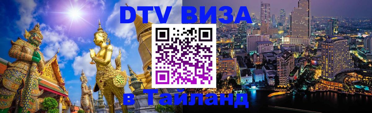 Цены на DTV визу в Таиланд — пакеты услуг, достаточно даже паспорта - 